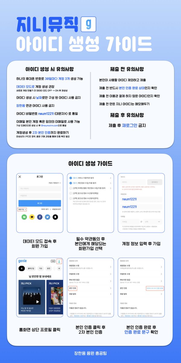 장한음 음원총공팀 tweet media