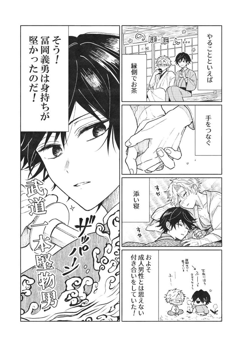 さねぎゆ2冊目の進捗