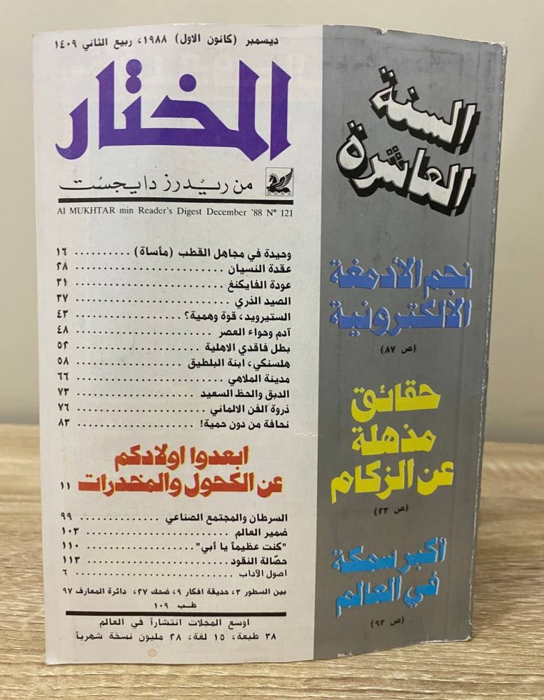 <a href="/TalalAlmarri/">طلال المري</a> ملحوظة: النسخة المصرية توقفت منذ ما يقارب النصف قرن ثم اشترت دار النهار اللبنانية امتياز نشرها في السبعينيات وهي من توقفت عن الصدور منذ عام 1993.