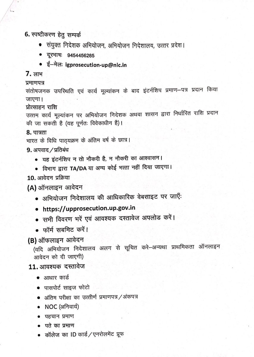 विधि स्नातक के छात्रों को गृह विभाग/अभियोजन निदेशालय में वर्ष 2026 हेतु इंटर्नशिप के लिये संलग्न प्रारूप पर ऑनलाइन (upprosecution.up.gov.in) आवेदन पत्र आमन्त्रित किये जा रहे है।
Direct link to fill form - forms.gle/u5S2qrNADi89E7…