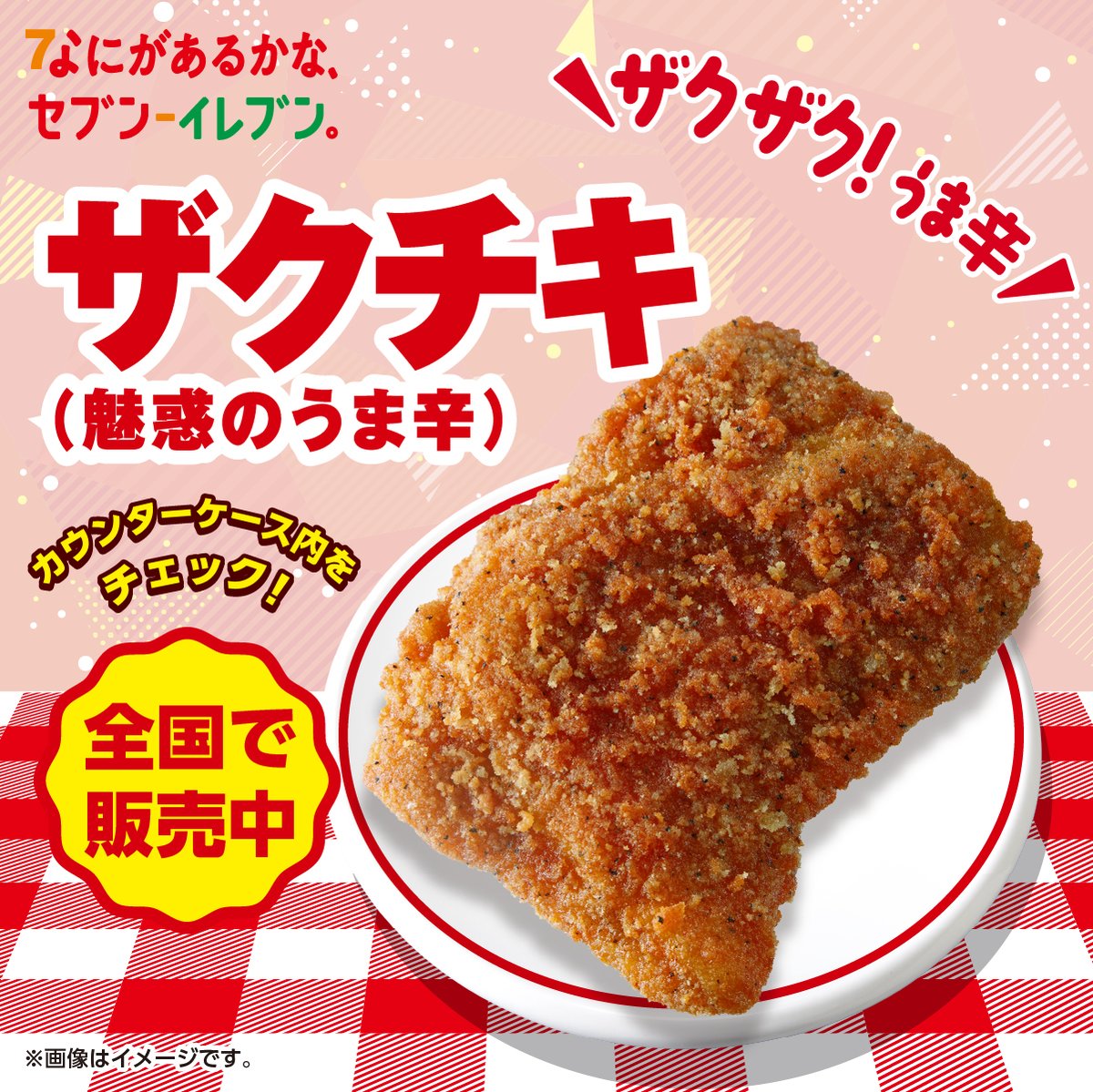 セブン‐イレブン・ジャパン (@711SEJ) / Highlights / X