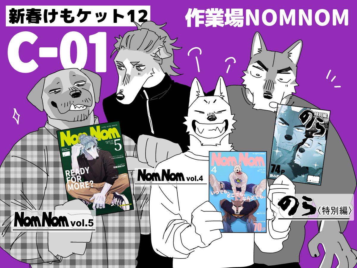 nomifuki's tweet image. #新春けもケット12 のお品書きです！新刊出ます！

C-01 作業場NOMNOM にてお待ちしております🐕✨

詳細な情報はリプにて〜！