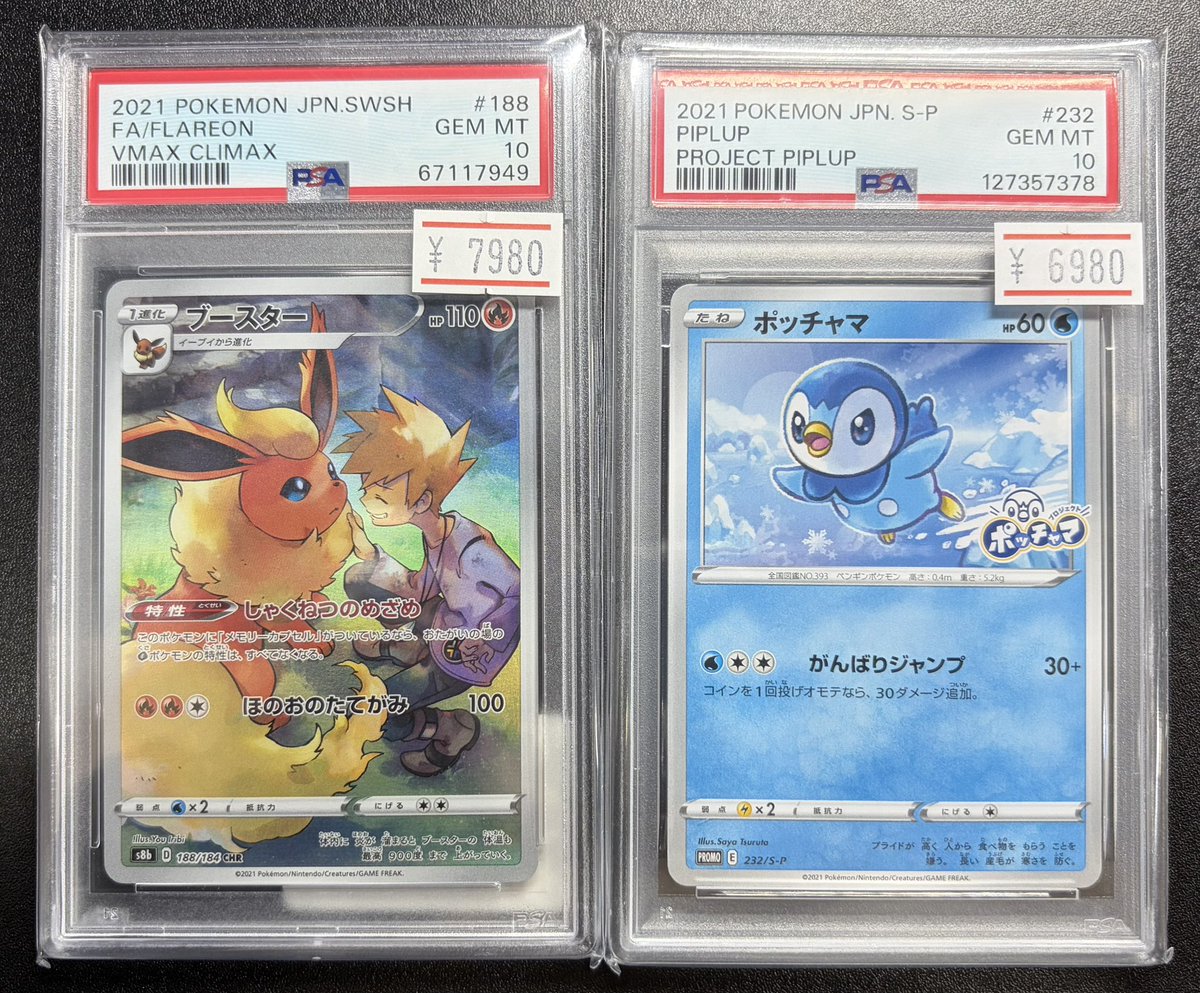 ブースター chr psa10 【公式通販】