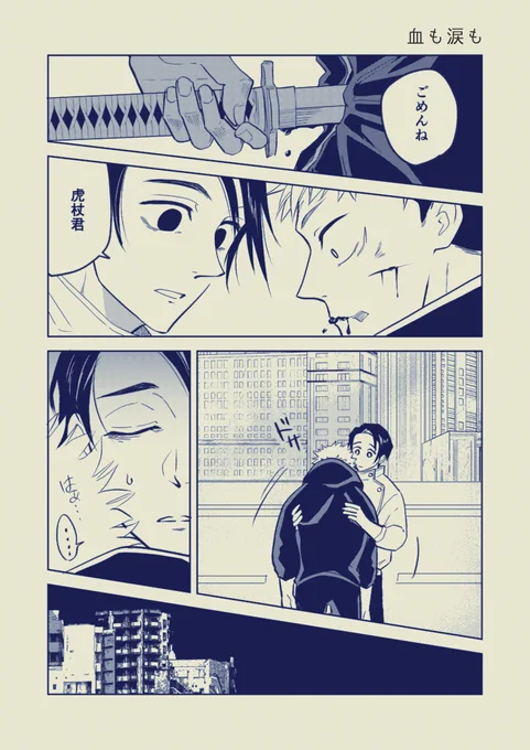 高専へ戻る途中の乙虎と伏とちょそ再掲 