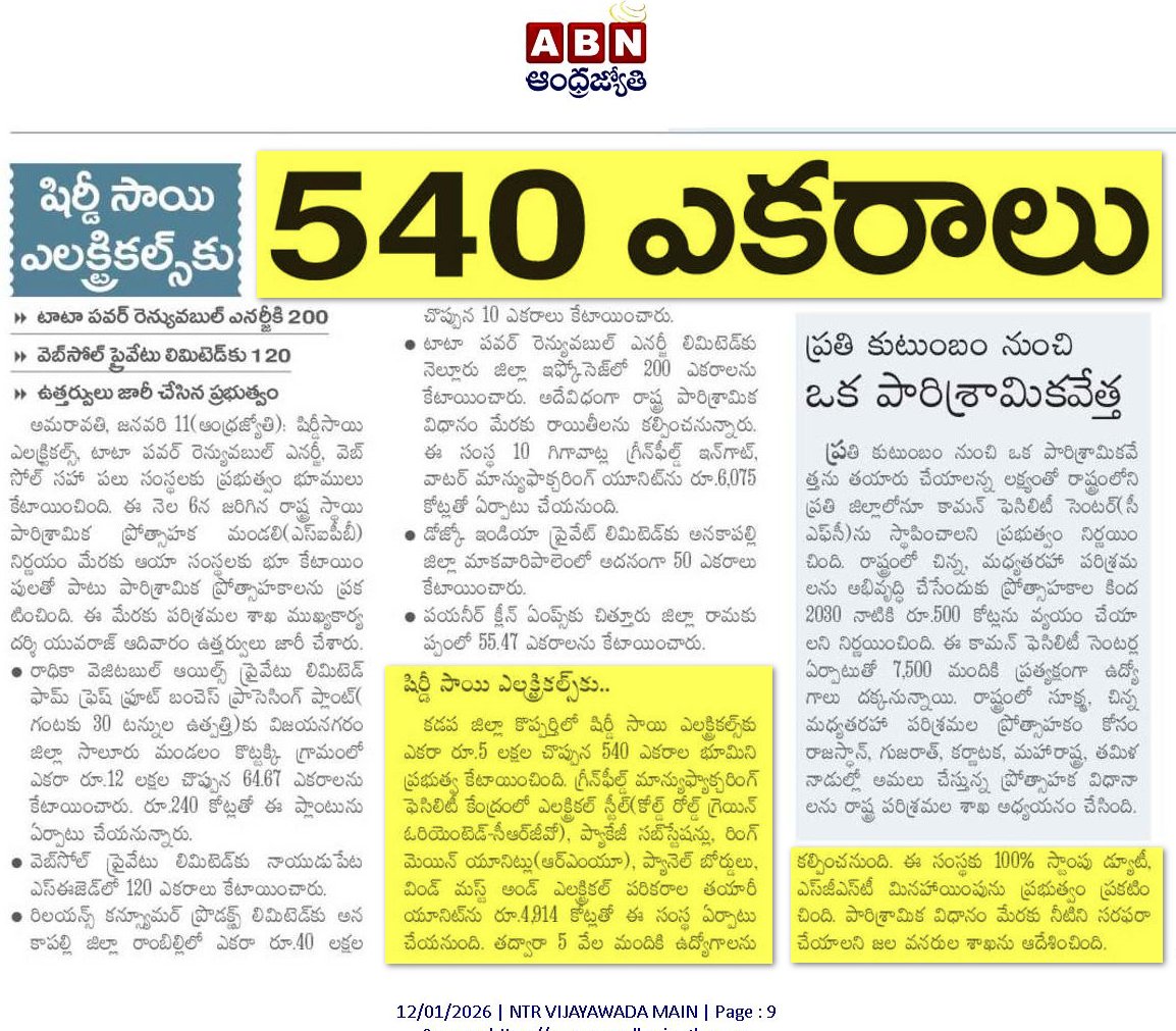 eclector1419857's tweet photo. షిర్డీ సాయి ఎలెక్ట్రికల్స్ #SSEL = "జగన్ బినామీ" కి 540 ఎకరాలు ఎందుకు ?
100% స్టాంప్ డ్యూటీ exemption ?
పెట్టుబడులు అంటారేమో ...దోచేసింది బారెడు పెడ్తున్నది మూరెడు.. ఆ కంపెనీని ఎందుకు ప్రోత్సహిస్తున్నారు? 
జగన్ సపోర్టర్ కి బలం పెంచి ఏమి నిరూపిద్దామని అనుకుంటున్నారు? @ncbn garu https://t.co/sqAhG0b757