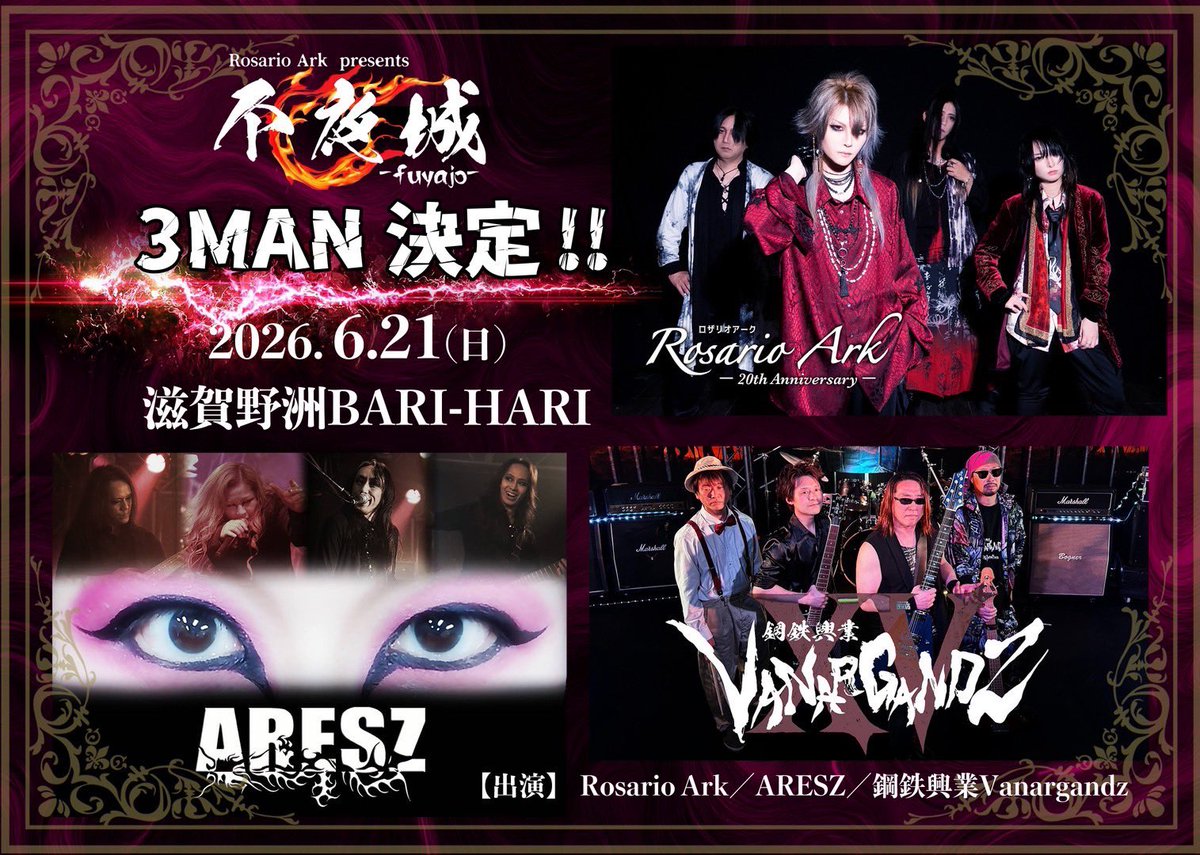 情報解禁！！
これはとても熱いイベントになる！！
こんな素晴らしいイベントに声を掛けて頂いた事に感謝しつつ！！
自分たちにとっても、来てくださる皆さまにとっても最高の1日になるように全力全開で行きます！！
皆さま宜しくどうぞ！！
METAL！！！