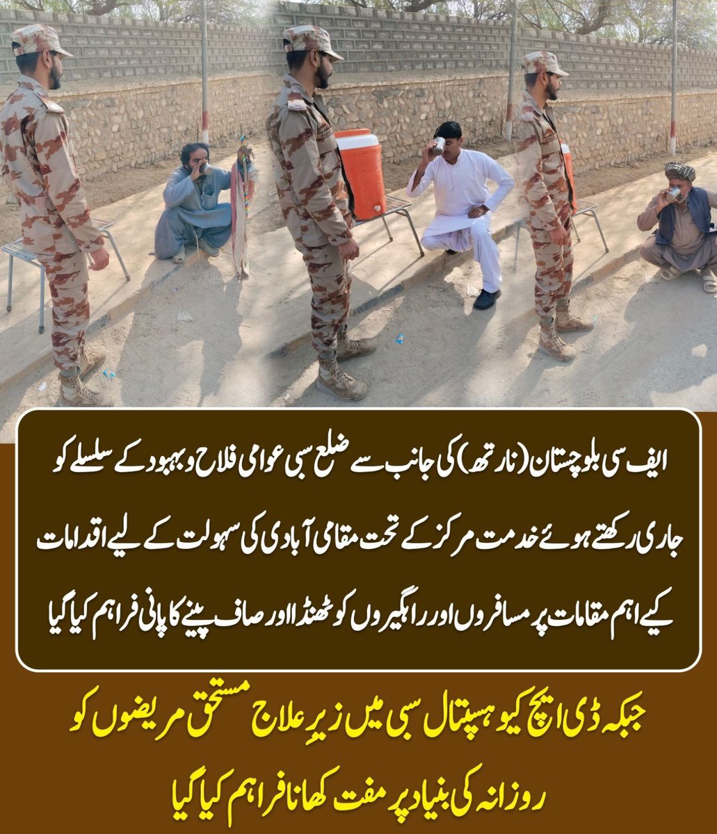 ayyyish's tweet image. ایف سی بلوچستان (نارتھ) نے ضلع سبی میں عوامی فلاحی خدمات جاری رکھیں، اہم مقامات پر مسافروں کے لیے صاف پانی فراہم کیا اور ڈی ایچ کیو ہسپتال میں مستحق مریضوں کو روزانہ مفت کھانا دیا۔
#Balochistan #BYC #ArmedForces