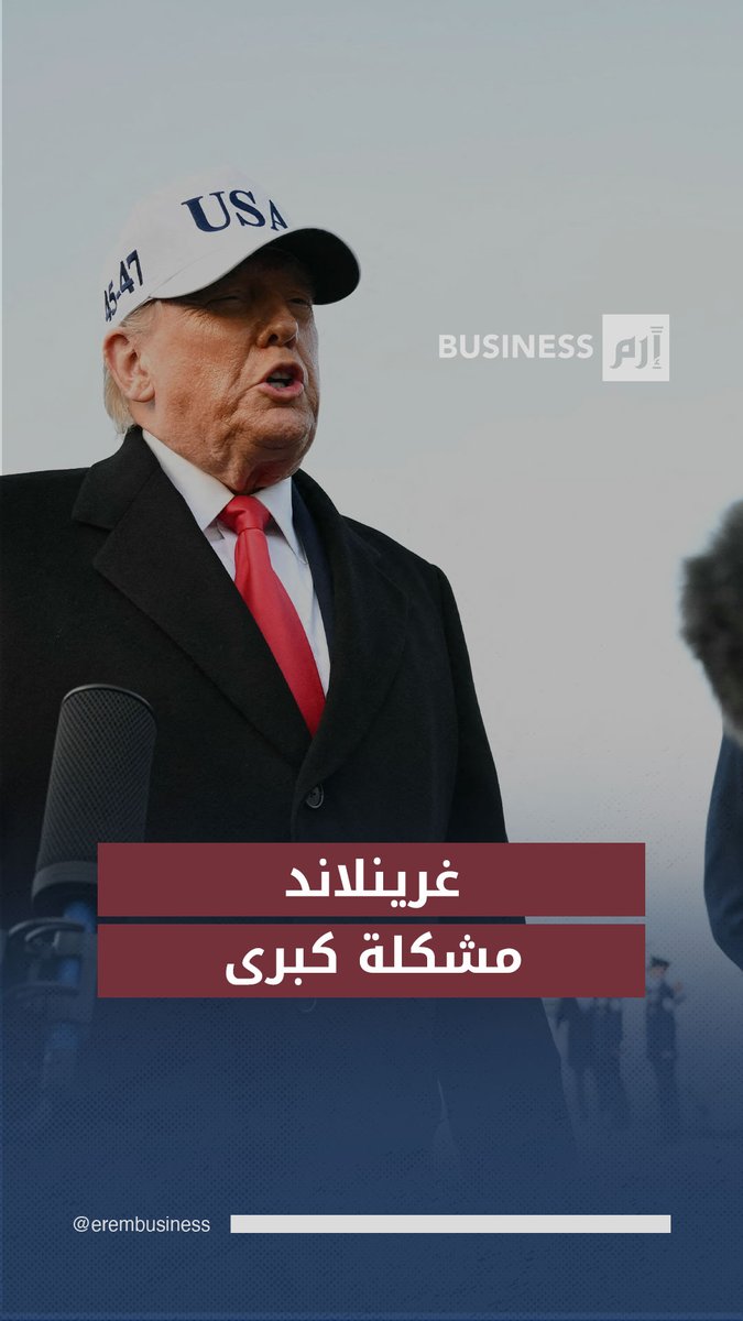 ترامب يتوعد رئيس وزراء غرينلاند بمشاكل كبرى 