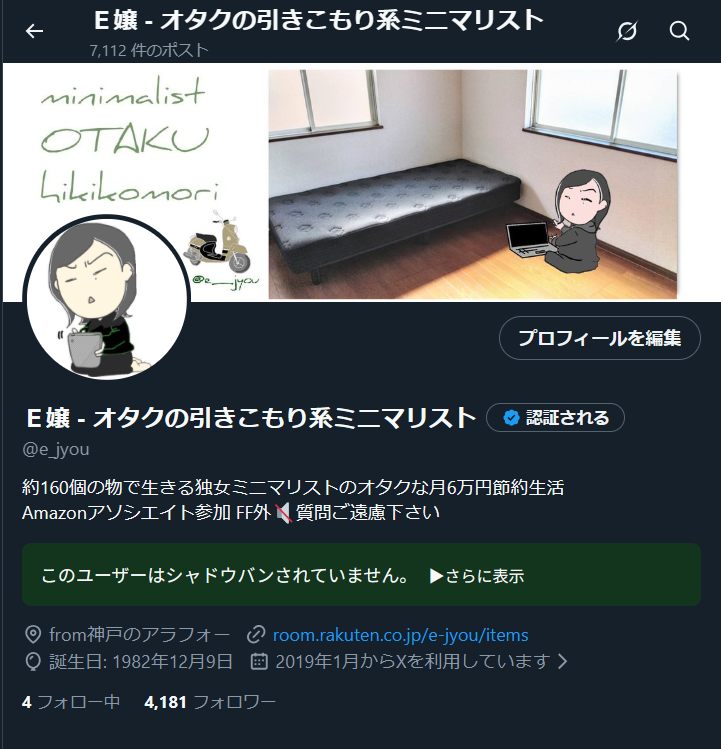 E嬢 - オタクの引きこもり系ミニマリスト tweet media