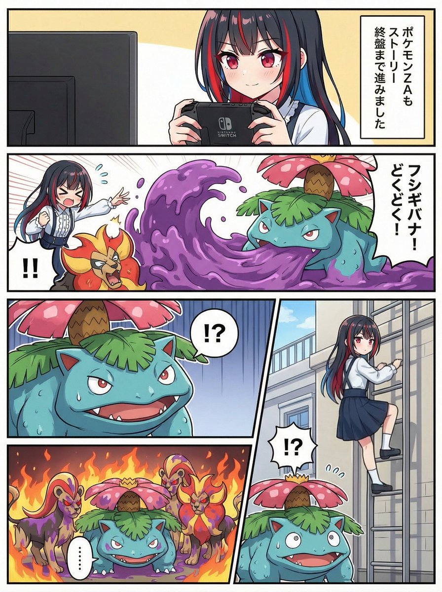 ポケモンZAプレイ漫画 続き 今作は毒があまりにも強い(トレーナーだけ