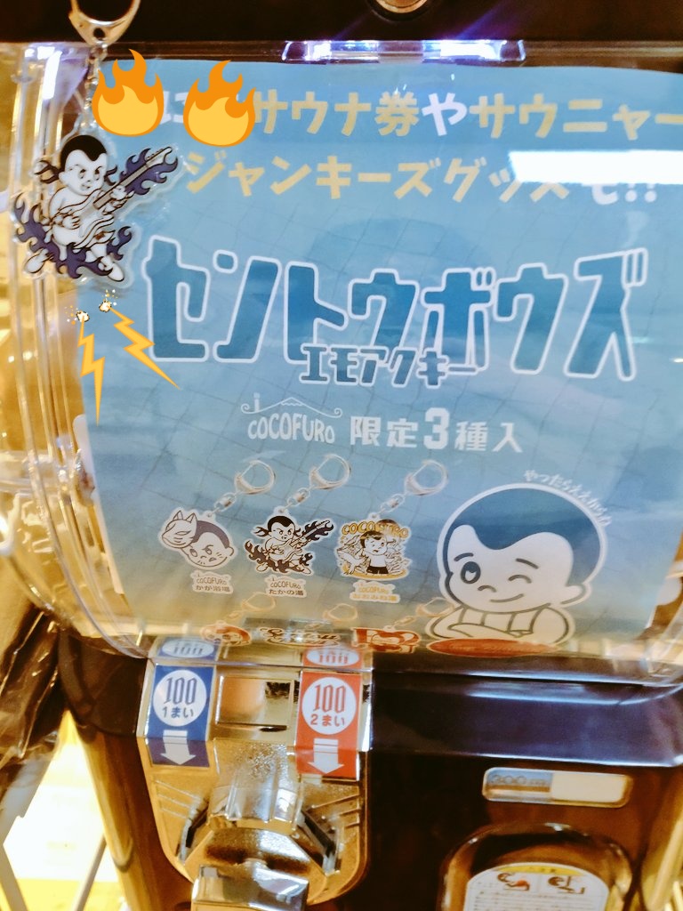 COCOFURO たかの湯♨️
ミュージックロウリュ🎶NO爆風編！重低音響いて楽しい🔊コレお気に入り曲なら更にアガるな🤩狙ってた🎸ボウズ出た〰️おおみね湯も行きたい！
#芸人銭湯　#セントウボウズ