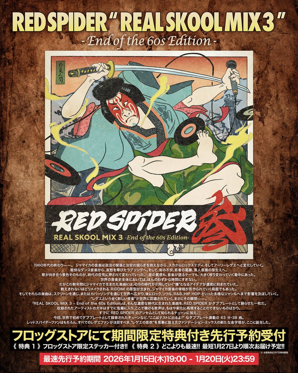 明日1月15日(木)19時よりフロッグストアにて先行予約受付開始