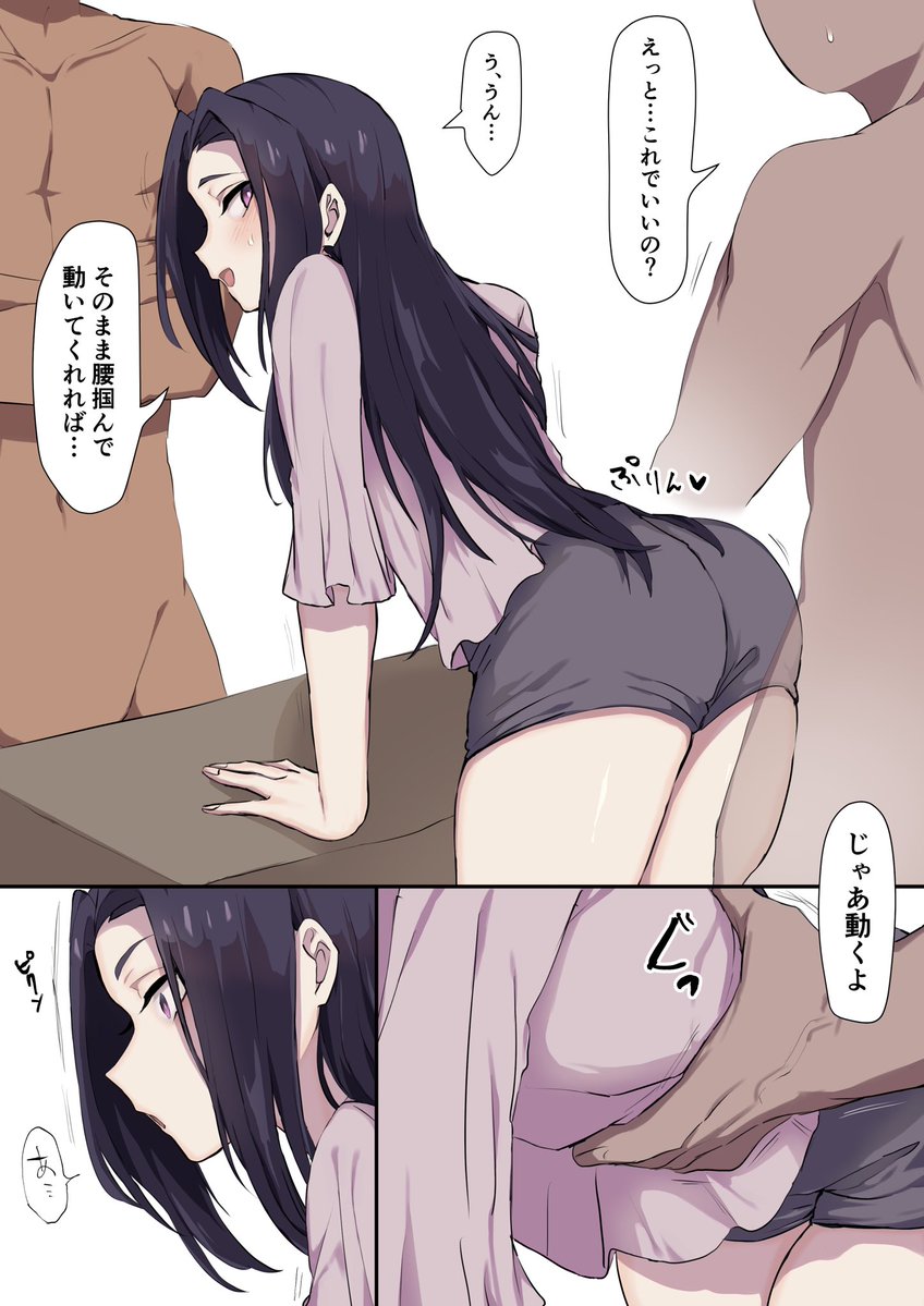 セックスごっこをする思井くん 