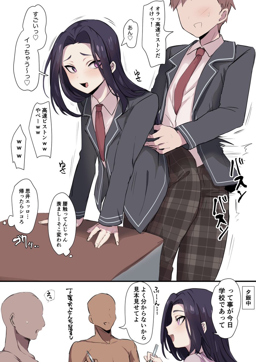 セックスごっこをする思井くん 