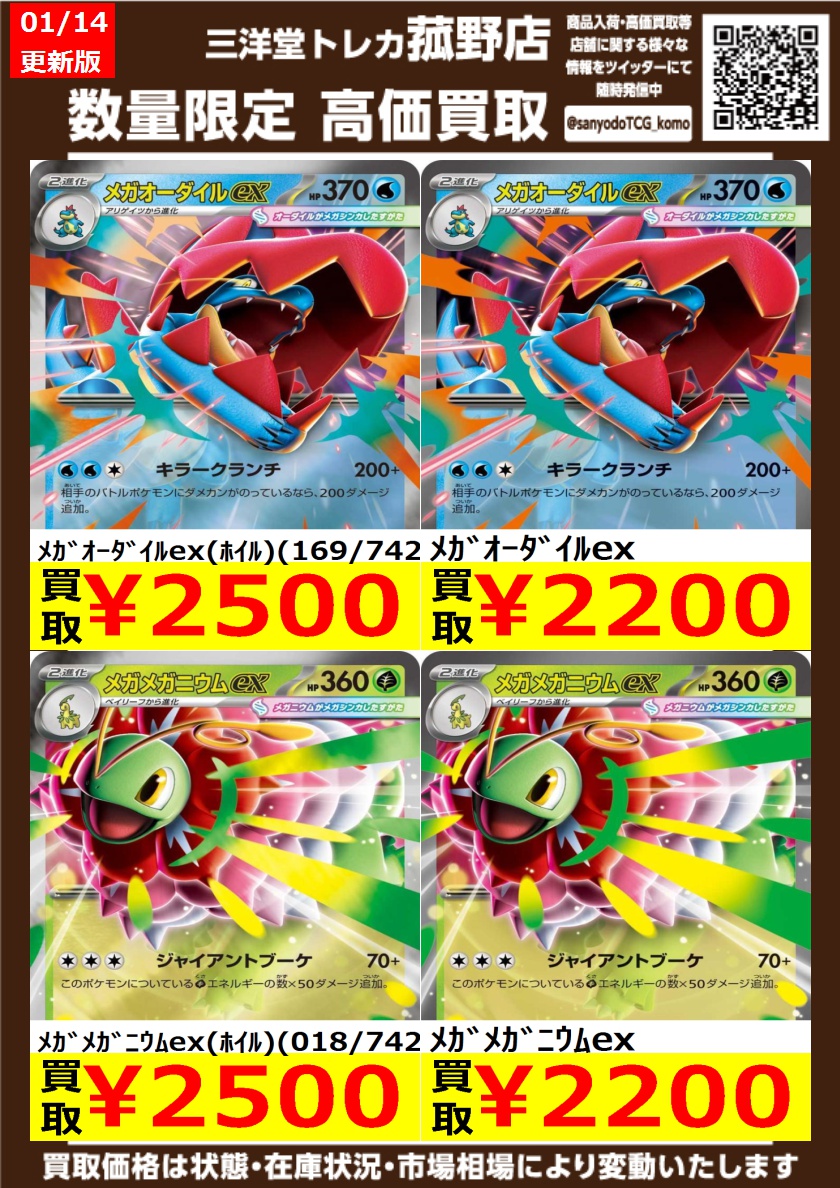 ポケカ】 数量限定！高価買取更新しました！！ どしどしお持ち込み
