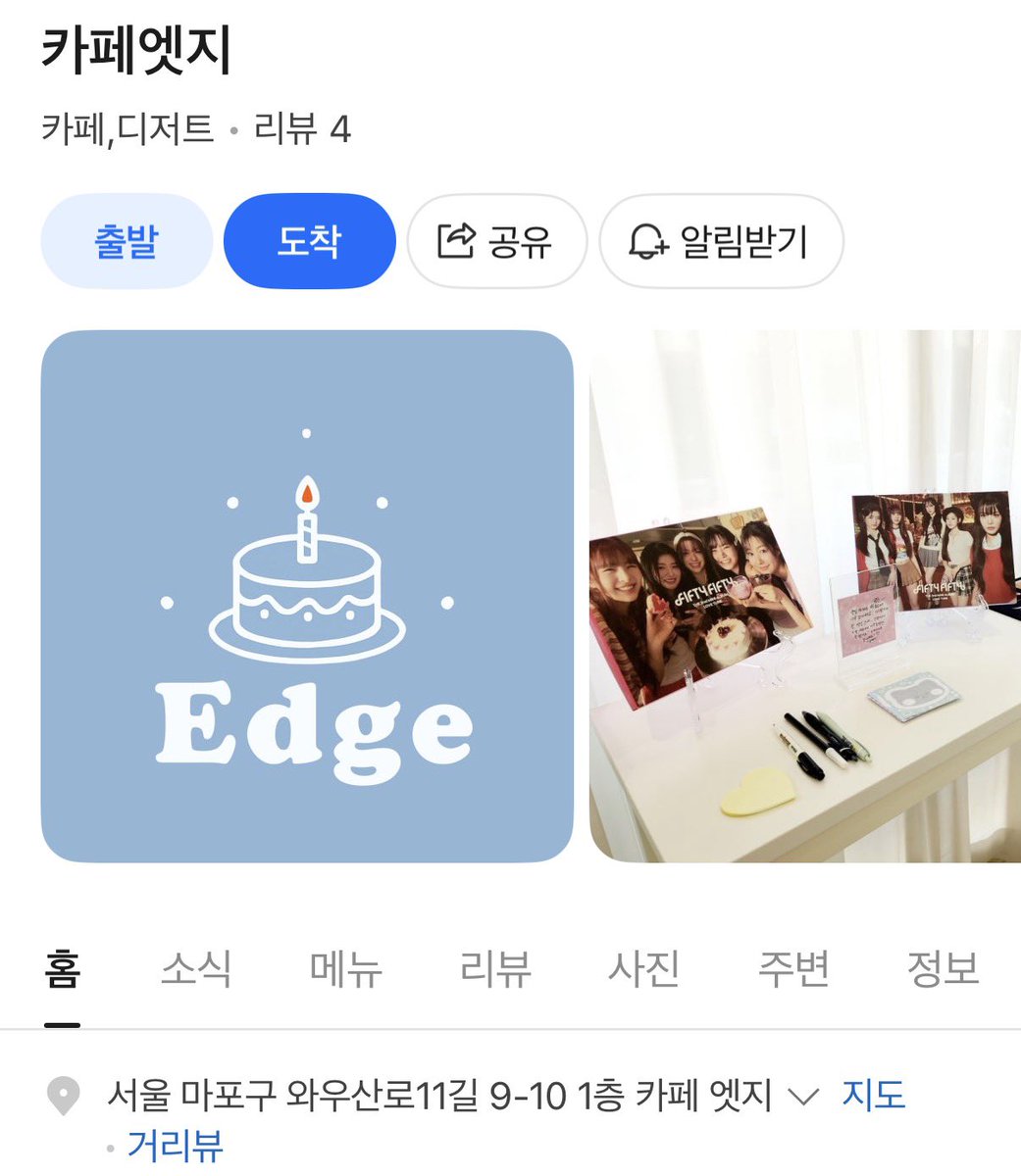 성진이가 직접 열어주는 생카 장소 떴다

📍 카페 엣지
(서울시 마포구 상수동 93-110)