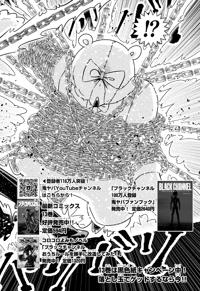 転売ヤー🆚オモチャの戦いは衝撃の展開へ！😈 コロコロコミック2月号は