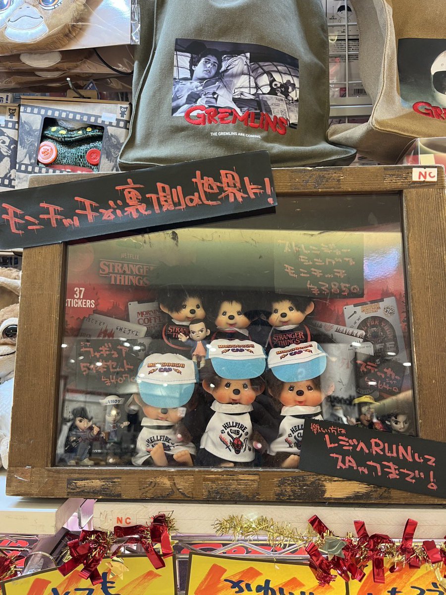 ストレンジャーシングス ✖️ #モンチッチ 🐵❤️ スペシャルコラボが