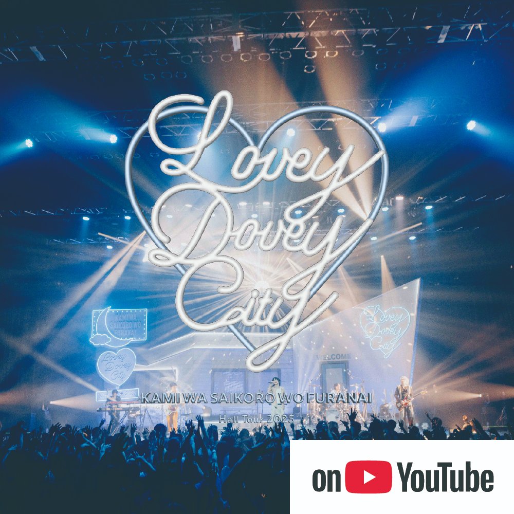 ◤ #神サイ 10の叶えたいこと ◢

その10🖐️🖐️

／
LIVE FILMとしてHall Tour 2025 東京公演を
YouTubeに公開❗️✨
＼

#神サイ にとって初めて
ライブ映像をYouTube用にエディット✂

昨年、全国9都市10公演を回った
ホールツアー東京公演を公開 !!!

youtu.be/ZwlF0Lk4lkc

ぜひご覧ください🫶🌈