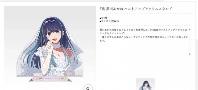 推しの子 最新くじ 黒川あかねバストアップアクスタが いい〜