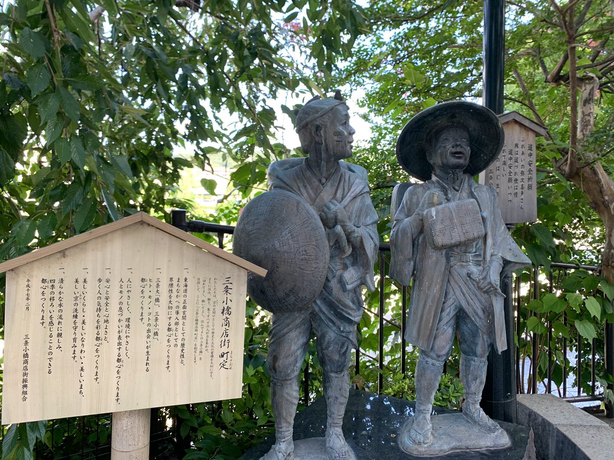 Octoberabbit's tweet image. 「東海道を歩く 48.大津駅〜三条大橋」より。
三条大橋。
三条大橋は平安京の三条大路を踏襲した、三条通の鴨川に架かる橋。
繁華街の中に位置しており、東詰に京阪本線の三条駅と地下鉄東西線の三条京阪駅がある。
東海道五十三次の西の起終点だが、驚くほどそれにまつわるものが少なく写真に困った。