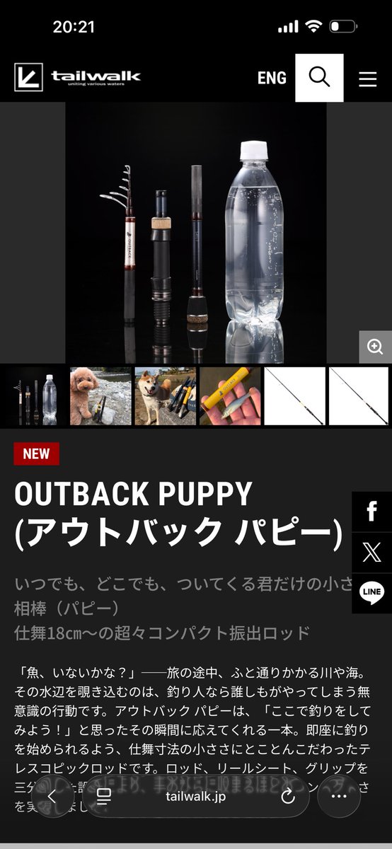 テイルウォークの新製品いいねぇ