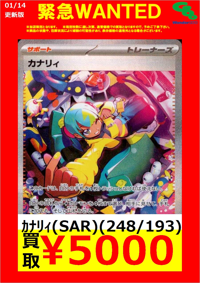 ワングー水戸笠原WANTED】 #ポケカ #MEGAドリームex 今回はこちら