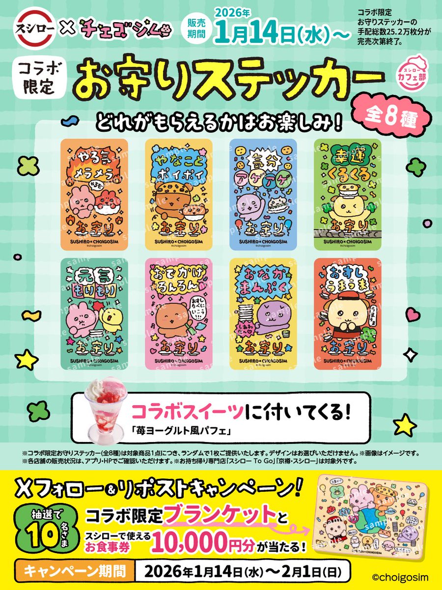 akindosushiroco's tweet image. ／
スシロー × チェゴシム
コラボ大好評開催中！🐰🍣🐻
＼

スシローチェゴシムコラボ

抽選で10名さまにコラボ限定ブランケットと🧧お食事券🧧が当たる🎁

1⃣ @akindosushiroco をフォロー📲
2⃣この投稿をいいね❤＆リポスト🔃

🍀詳しくは▶akindo-sushiro.co.jp/campaign/detai…