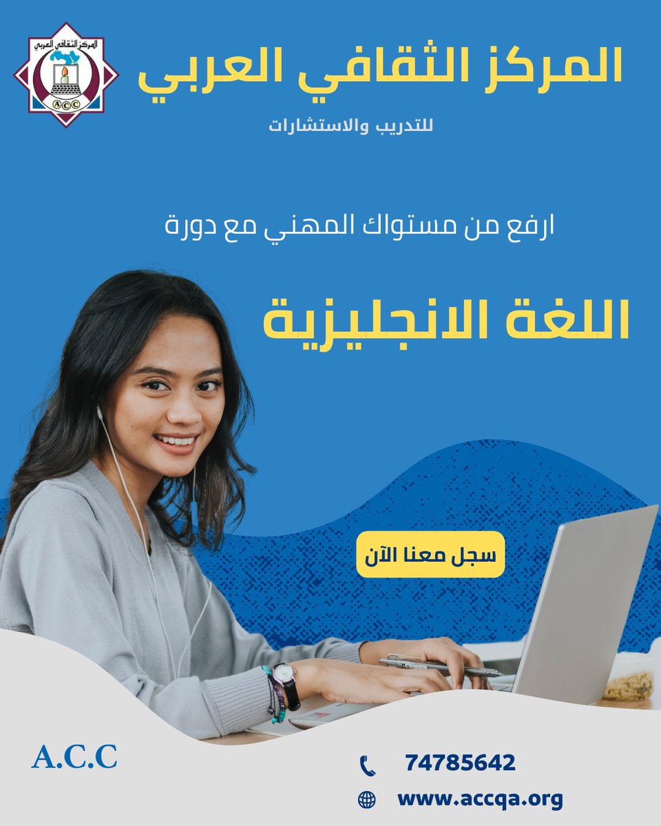 🎉 يُعلن #المركز_الثقافي_العربي عن فتح التسجيل في دورة اللغة الإنجليزية الجديدة! 🇬🇧✨
ارتقِ بمهاراتك اللغوية وابدأ رحلتك نحو الطلاقة بثقة.
📞 للتسجيل والاستفسار:
[74785642 / 74785641 / 74785645]