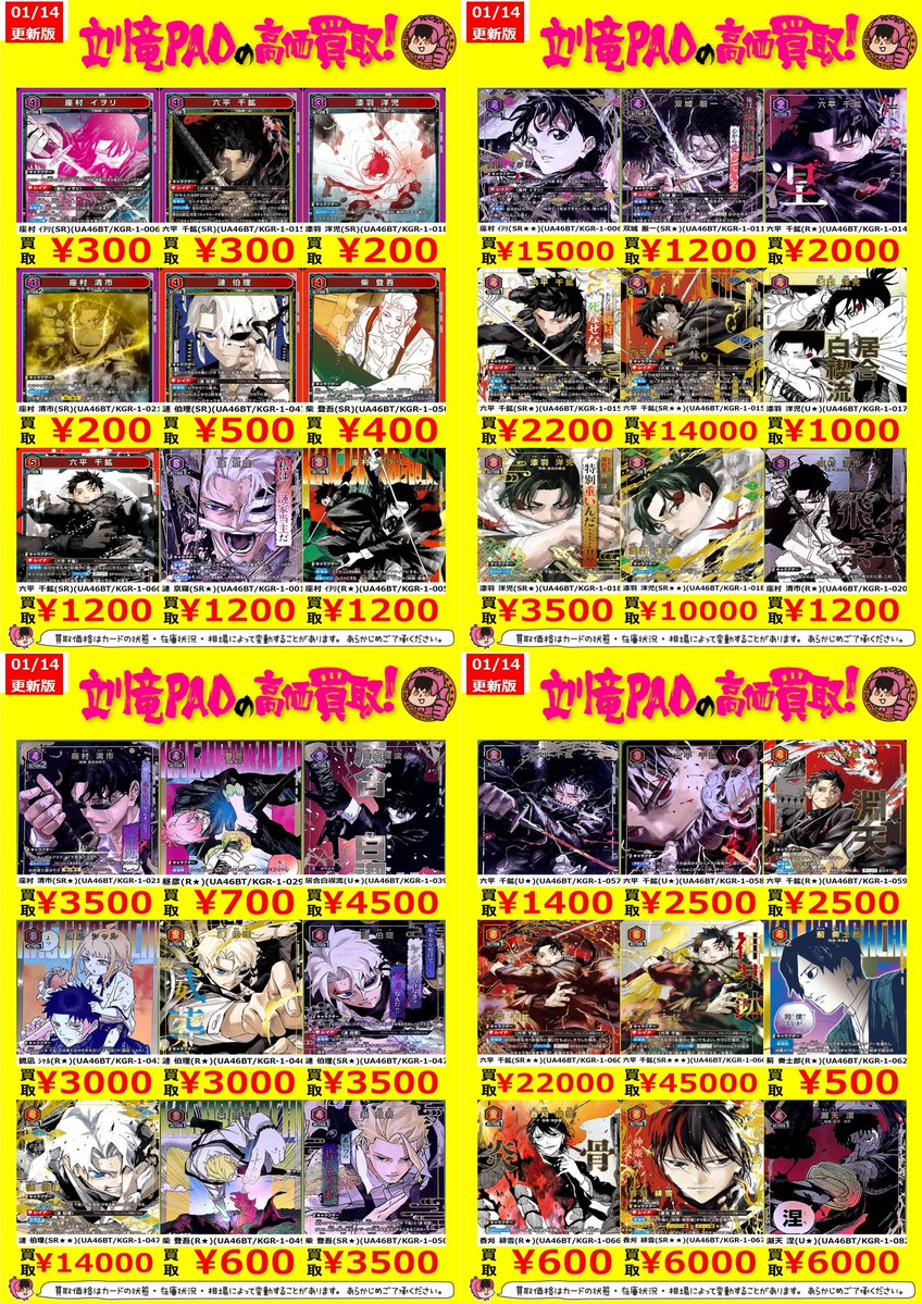 AR,CHRまとめ売り 🔥立川竜PAO全力買取🔥 ＃ユニアリ ＃カグラバチ ✓漆羽 洋児(SR