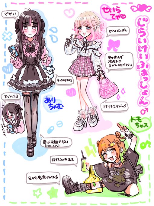 地雷系せいありともチャミ