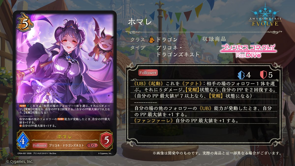 エボルヴ × #プリコネR】 コラボパック「プリンセスコネクト！Re:Dive