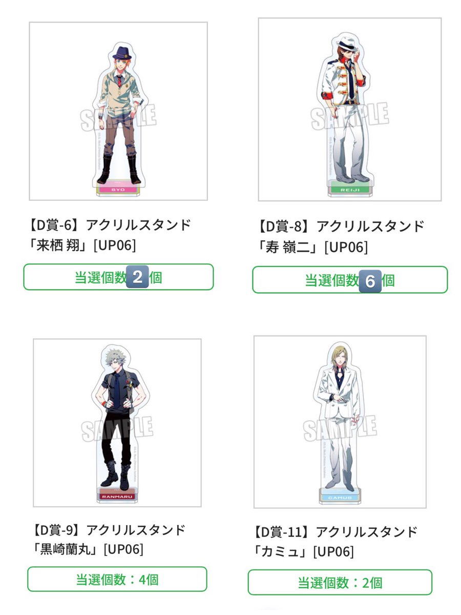 譲渡】うたプリ ワンダーランド ブロッコリーくじ 譲:D賞音也.真斗.那