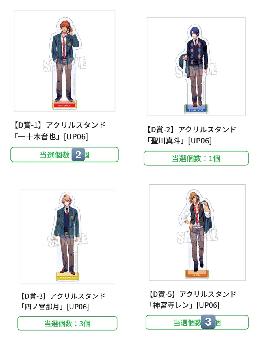 譲渡】うたプリ ワンダーランド ブロッコリーくじ 譲:D賞音也.真斗.那