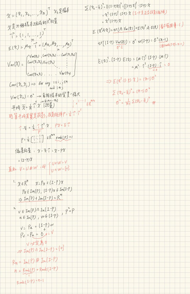 今天下午跟DEAN聊到樣本標準差為什麼是除以n-1，直覺這一定跟線性代數有關，然後花了很久很久的時間看懂然後推導（跳過了一小段跟統計有關的推導）
很有成就感><