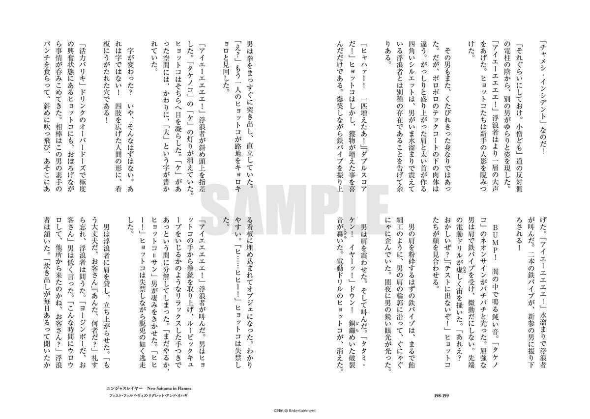 『ニンジャスレイヤー Age of Mappor-Calypse』発売直前スペシャル!
https://t.co/CBgylHuLxJ
好評発売中『ニンジャスレイヤー Neo-Saitama in Flames』版
https://t.co/CBgylHuLxJ
【フィスト・フィルド・ウィズ・リグレット・アンド・オハギ】全文公開!
#ニンジャスレイヤー
01