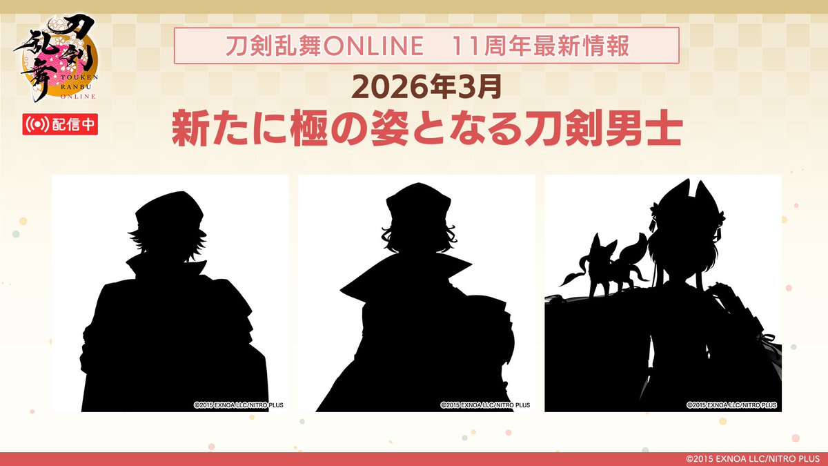 tkrb_ht's tweet image. 【極(きわめ)】
新たに極の姿となる水心子正秀(すいしんしまさひで)、源清麿(みなもときよまろ)、白山吉光(はくさんよしみつ)のシルエットの一部を公開いたします△△
#刀剣乱舞11周年 #極 #極の姿