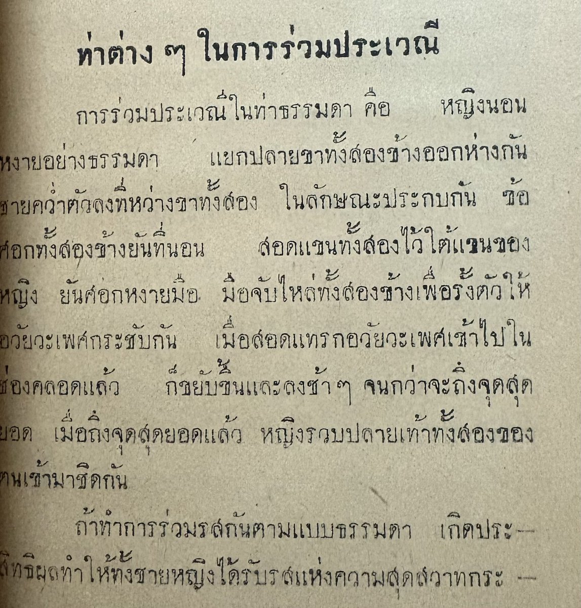 Nyueiz's tweet image. หนังสือ sexology สมัยก่อนมันเริ่ดจริง ๆ นะ ไม่ได้ผลักให้คนต้องไปลองผิดลองถูกเอง หรือทำให้มันเป็นเรื่องกระดาก มีตั้งแต่สอนกอด สอนจูบ สอนร่วมเพศ มีรูปประกอบครบ สอนกระทั่งการจีบ เลือกแฟน จัดงานแต่ง หรือจับผิดเรื่องนอกใจ สอนการครองเรือนทั้งครอบครัวแบบ monogamy หรือ polygamy