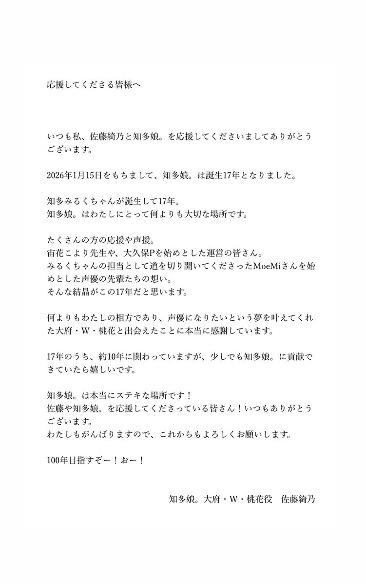 sato_nemu4158's tweet image. わたしから大切な皆様へ