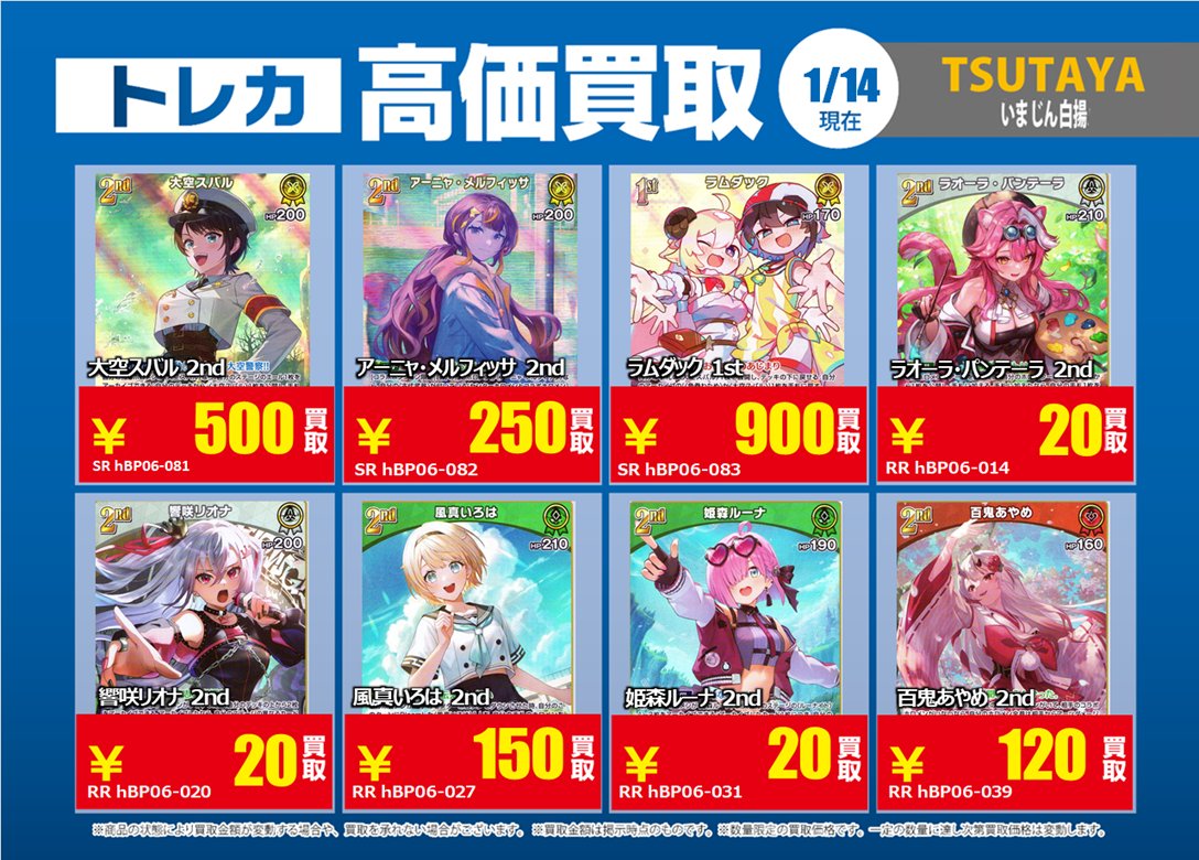 🔸高価買取案内🔸 #ホロライブOCG #ホロライブ 1/20(火)まで