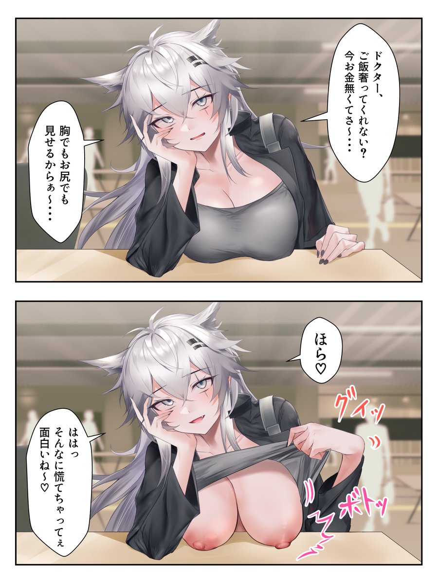 アークナイツおっぱいチャレンジ部
ラップランド編 