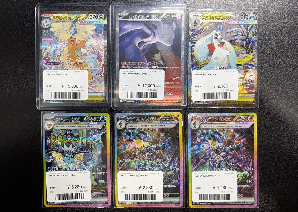 🚨シングル入荷情報🚨 ✓ メガカイリューex SAR [246/193] ✓ ロケット