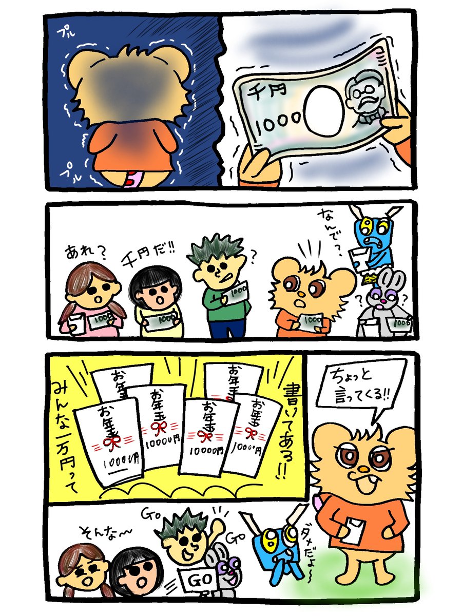 せっ、1000円？ New Year's gift. part2 「お年玉」② #わくわくみくま