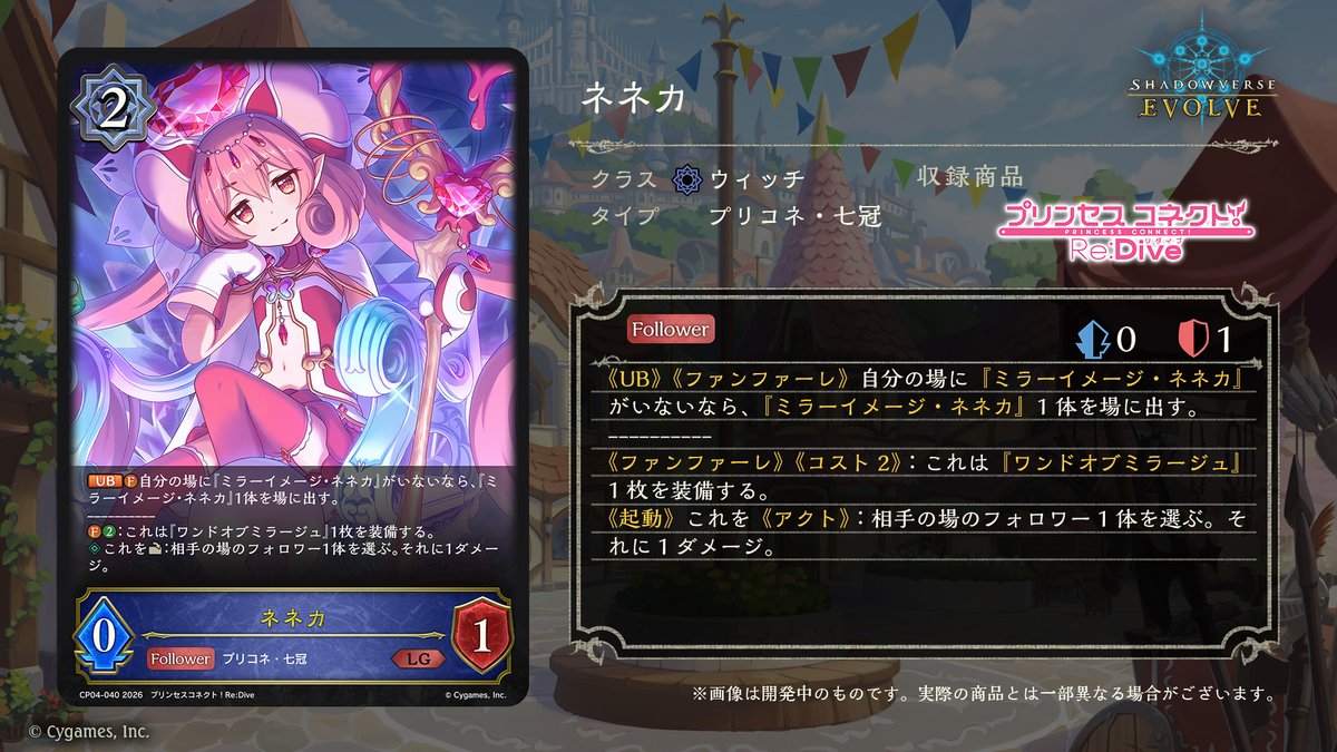 エボルヴ　スペルプリコネ　調整パーツ付き　まとめ売り　おまけ付き シャドウバースエボルヴ】コラボ「プリンセスコネクト！Re:Dive」初動