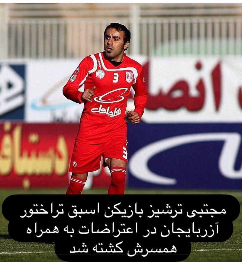 Isa_Turkoglu's tweet photo. Unfortunately, former Tractor FC player Mojtaba Tarshiz and his wife were shot and killed by Iranian security forces during the ongoing protests in Iran.  
￼🙏🖤🖤🙏
#iran #tractorfc #football #tabriz #footballer #protests #turk #türkoğlu https://t.co/k4hyaa7xDk