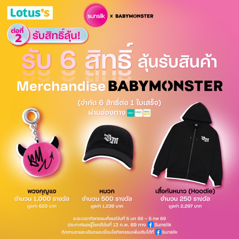 SunsilkThailand's tweet photo. Sunsilk x Lotus's แจกหนัก ! https://t.co/ITETixhep5
