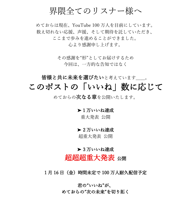 めておらから重大なお知らせ