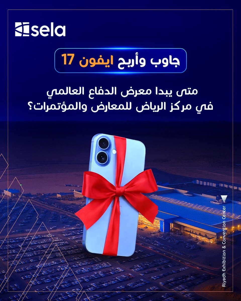 📱 آيفون 17 بانتظار الفائز!
جاوب على السؤال 👇
متى يبدأ معرض الدفاع العالمي في #مركز_الرياض_للمعارض_والمؤتمرات؟

A) 8 فبراير
B) 10 فبراير
C) 12 فبراير

الشروط والأحكام:
. متابعة حسابنا في جميع المنصات
. عمل منشن لـ 3 أصدقاء
. الإجابة الصحيحة

📱 An iPhone 17 is waiting for the