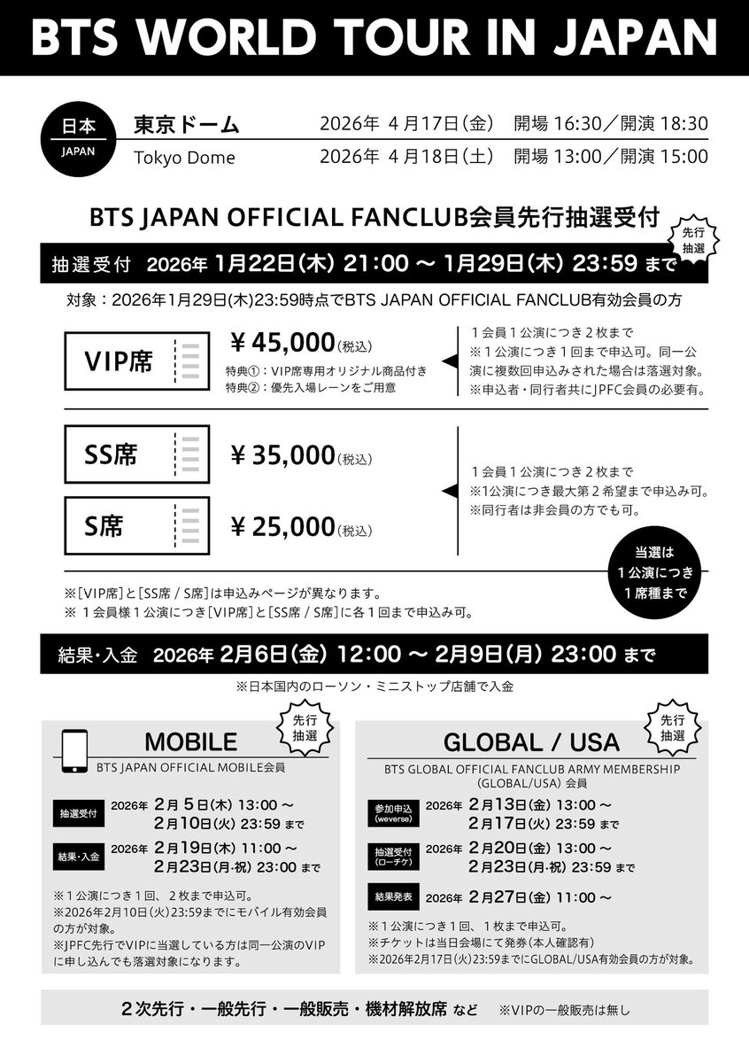BTS WORLD TOUR IN JAPAN』 BTS JAPAN OFFICIAL FANCLUB 会員先行抽選