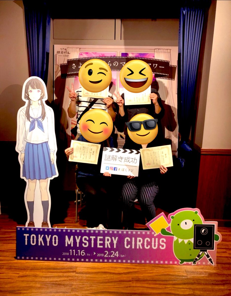 TMY_nazo's tweet photo. 2018年、#きみあす で惜しくも脱出できず、同じメンバーで満を持して望んだ #ぼくマジ ！
リベンジ成功で嬉しかったな🥹🙌🏻✨

SCRAPきださんの青春脱出は、自分たちが主人公と直接対話している感覚がすごい…記憶をなくして再び解きたいです✌🏻

#わすきみ と #卒業式脱出 はこれからの楽しみ！☺️ https://t.co/HU1H1qKpy6